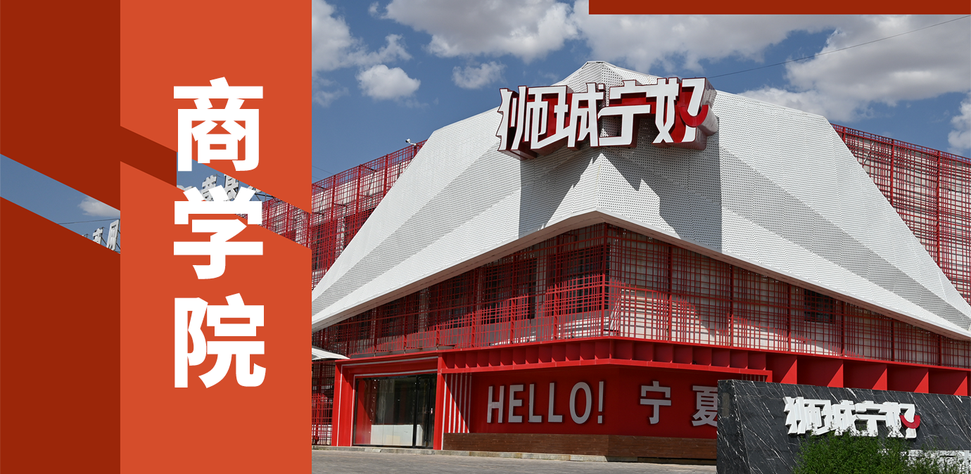商学院